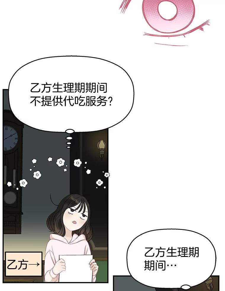 《替吸血鬼吃饭的我》2.奇怪的顾锡雪和海鲜葱饼 第19页