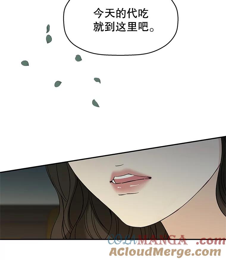 《替吸血鬼吃饭的我》2.奇怪的顾锡雪和海鲜葱饼 第201页