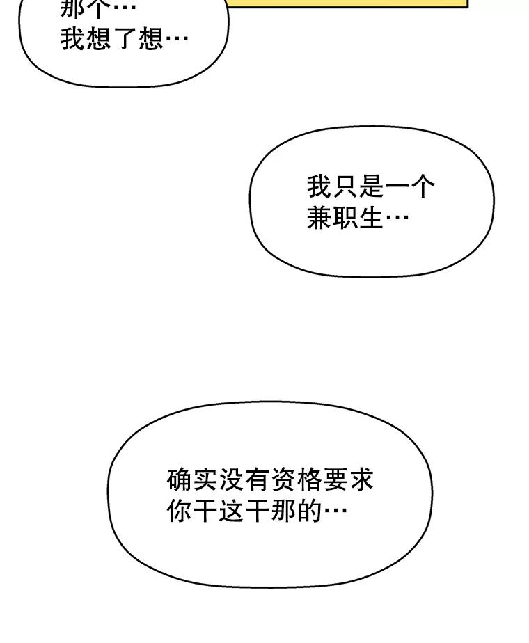 《替吸血鬼吃饭的我》2.奇怪的顾锡雪和海鲜葱饼 第170页