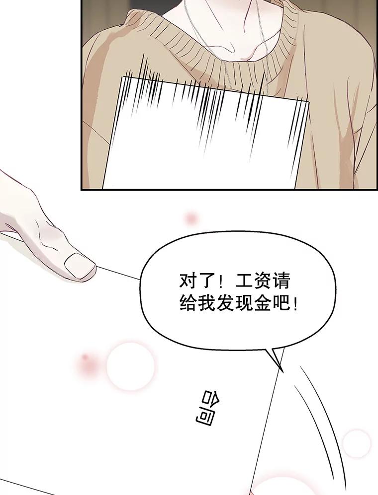 《替吸血鬼吃饭的我》2.奇怪的顾锡雪和海鲜葱饼 第38页