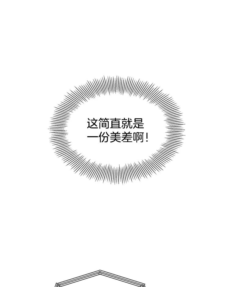 《替吸血鬼吃饭的我》2.奇怪的顾锡雪和海鲜葱饼 第60页