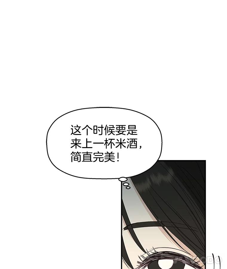 《替吸血鬼吃饭的我》2.奇怪的顾锡雪和海鲜葱饼 第138页