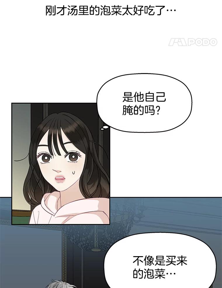 《替吸血鬼吃饭的我》2.奇怪的顾锡雪和海鲜葱饼 第31页