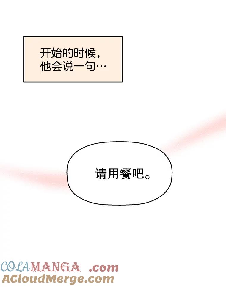 《替吸血鬼吃饭的我》2.奇怪的顾锡雪和海鲜葱饼 第53页