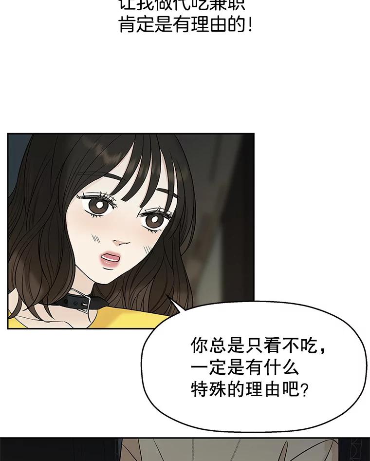 《替吸血鬼吃饭的我》2.奇怪的顾锡雪和海鲜葱饼 第195页