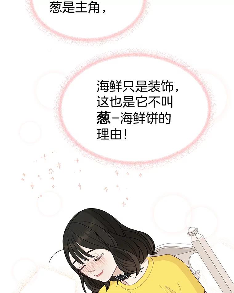 《替吸血鬼吃饭的我》2.奇怪的顾锡雪和海鲜葱饼 第136页