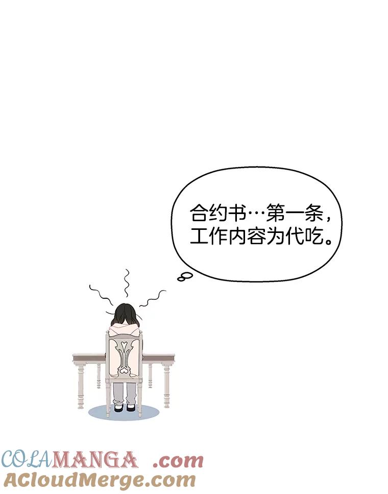 《替吸血鬼吃饭的我》2.奇怪的顾锡雪和海鲜葱饼 第13页