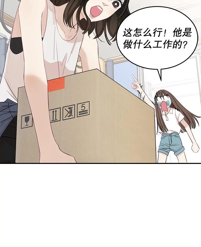 《替吸血鬼吃饭的我》2.奇怪的顾锡雪和海鲜葱饼 第67页