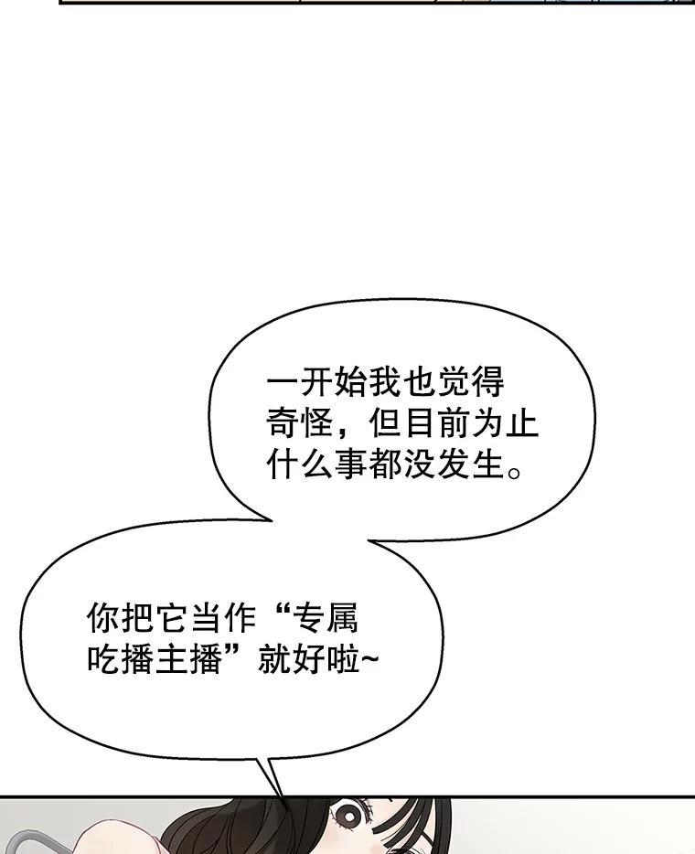 《替吸血鬼吃饭的我》2.奇怪的顾锡雪和海鲜葱饼 第66页