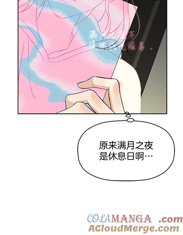 《替吸血鬼吃饭的我》2.奇怪的顾锡雪和海鲜葱饼 第17页