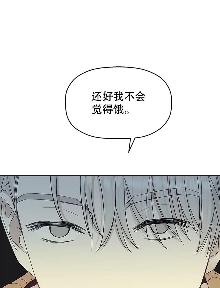《替吸血鬼吃饭的我》2.奇怪的顾锡雪和海鲜葱饼 第147页