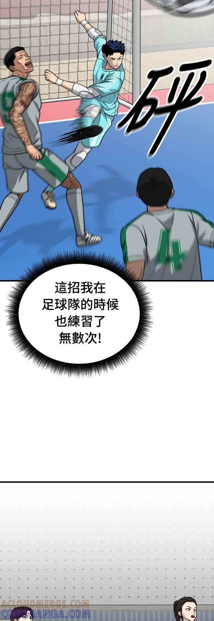 《黄金守门员》第33话 对你的轻蔑与嘲弄(3) 第76页