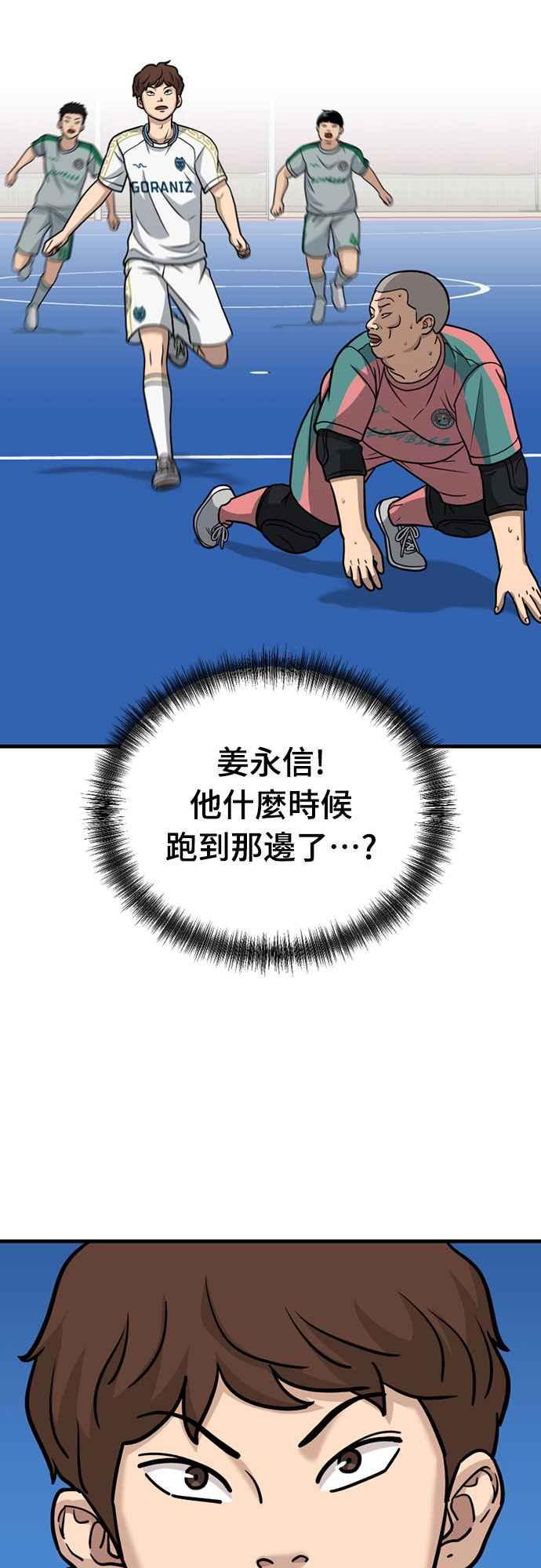 《黄金守门员》第33话 对你的轻蔑与嘲弄(3) 第83页