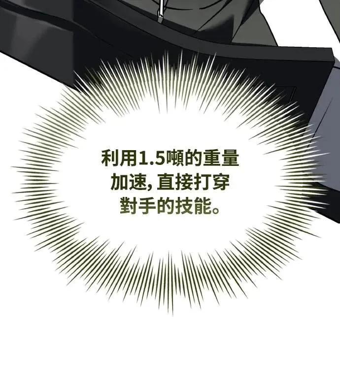 《特性废角金战士》第35话 第28页