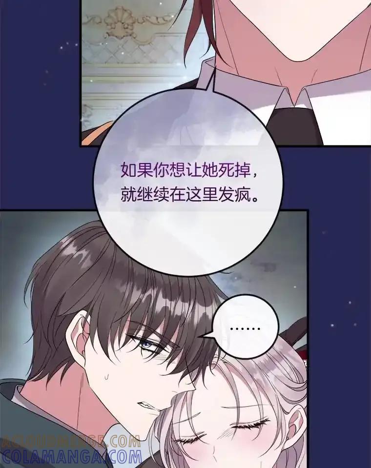 《滚开，结局由我定》37.被偷袭 第93页