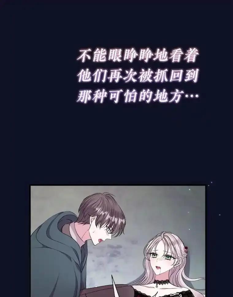 《滚开，结局由我定》37.被偷袭 第79页