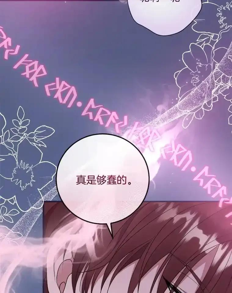 《滚开，结局由我定》37.被偷袭 第100页