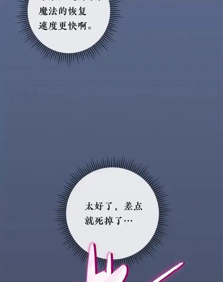 《滚开，结局由我定》37.被偷袭 第104页