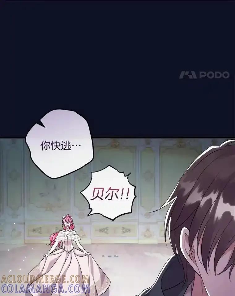 《滚开，结局由我定》37.被偷袭 第81页
