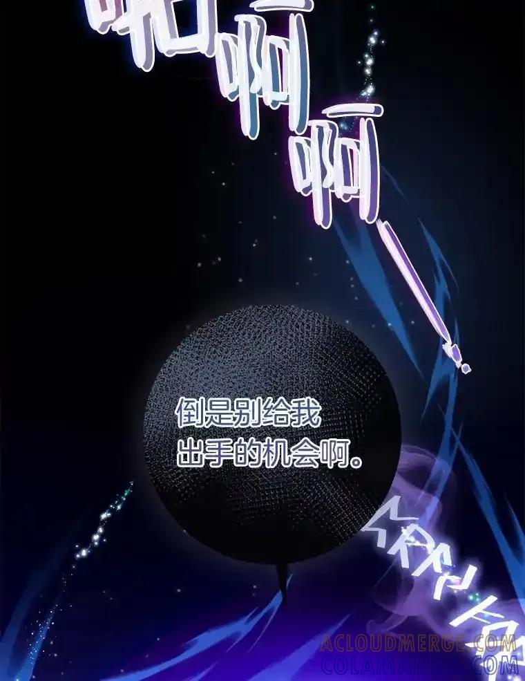 《滚开，结局由我定》37.被偷袭 第29页