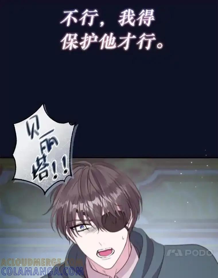 《滚开，结局由我定》37.被偷袭 第77页