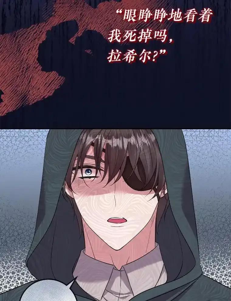 《滚开，结局由我定》37.被偷袭 第51页