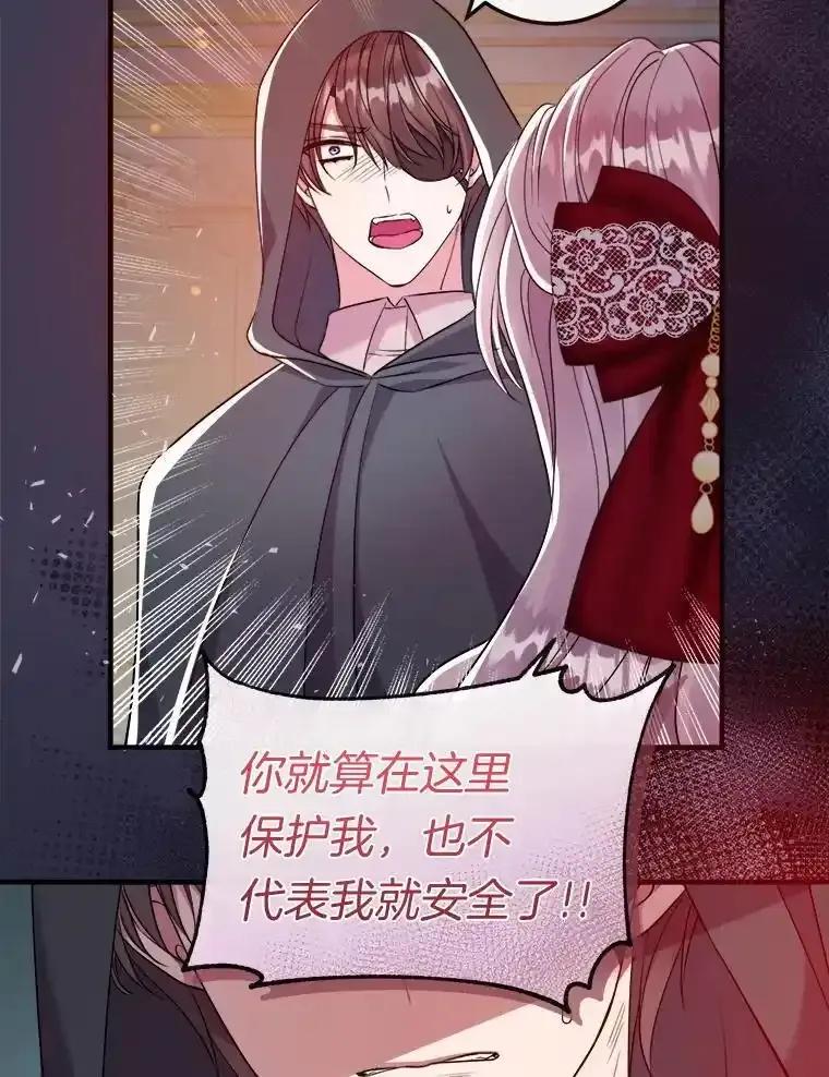 《滚开，结局由我定》37.被偷袭 第6页
