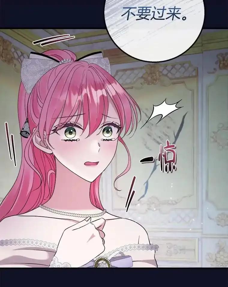 《滚开，结局由我定》37.被偷袭 第83页