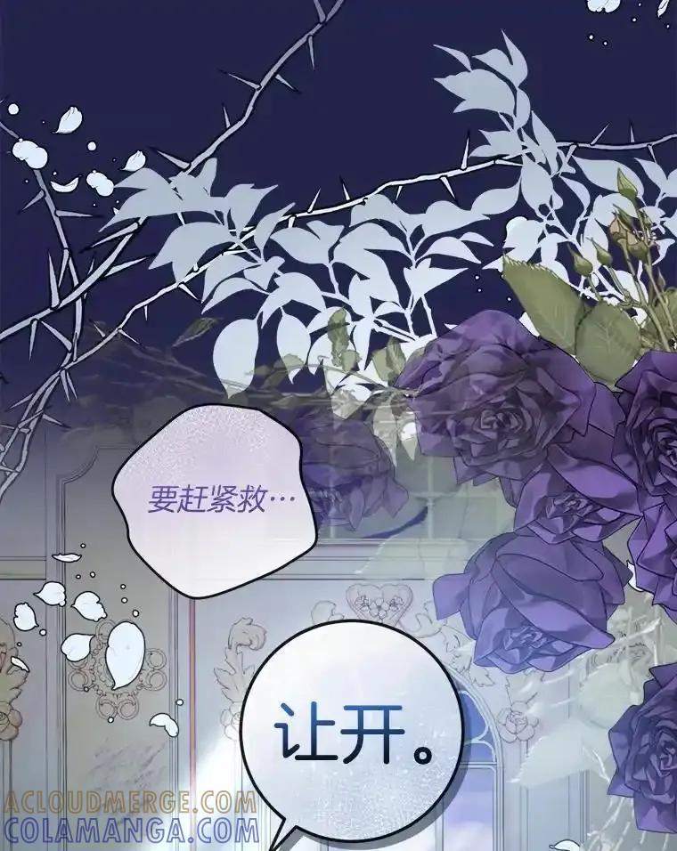 《滚开，结局由我定》37.被偷袭 第89页