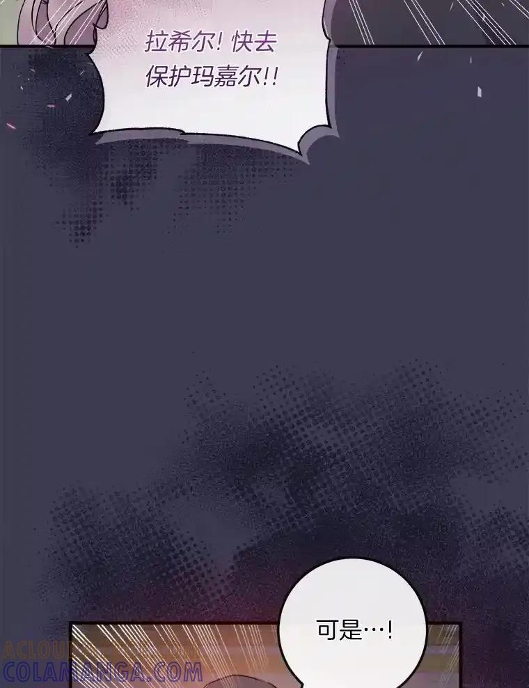 《滚开，结局由我定》37.被偷袭 第5页