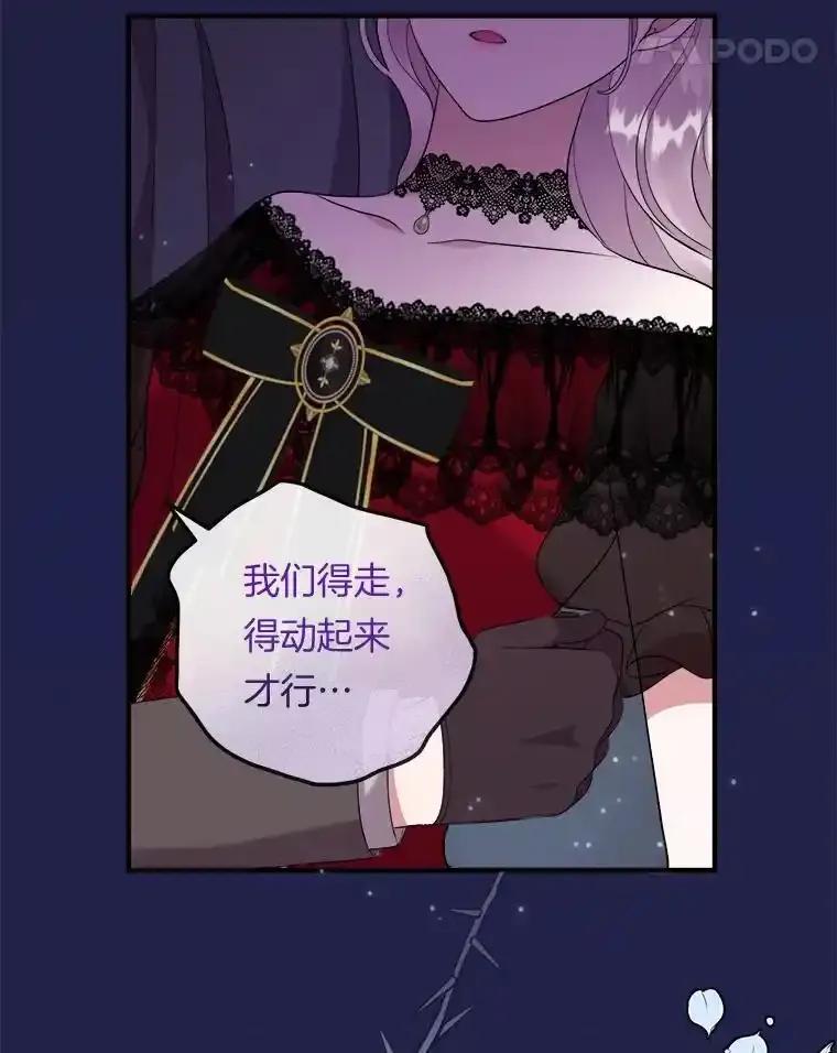 《滚开，结局由我定》37.被偷袭 第88页