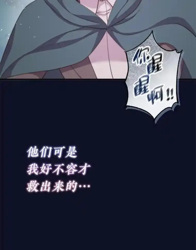 《滚开，结局由我定》37.被偷袭 第78页