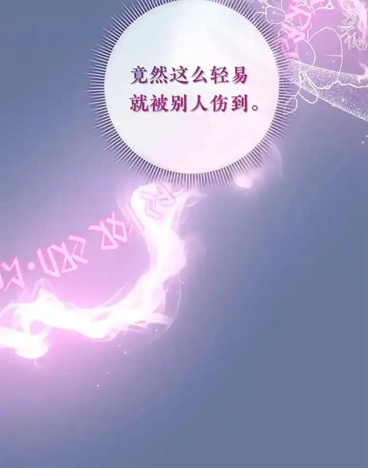 《滚开，结局由我定》37.被偷袭 第102页