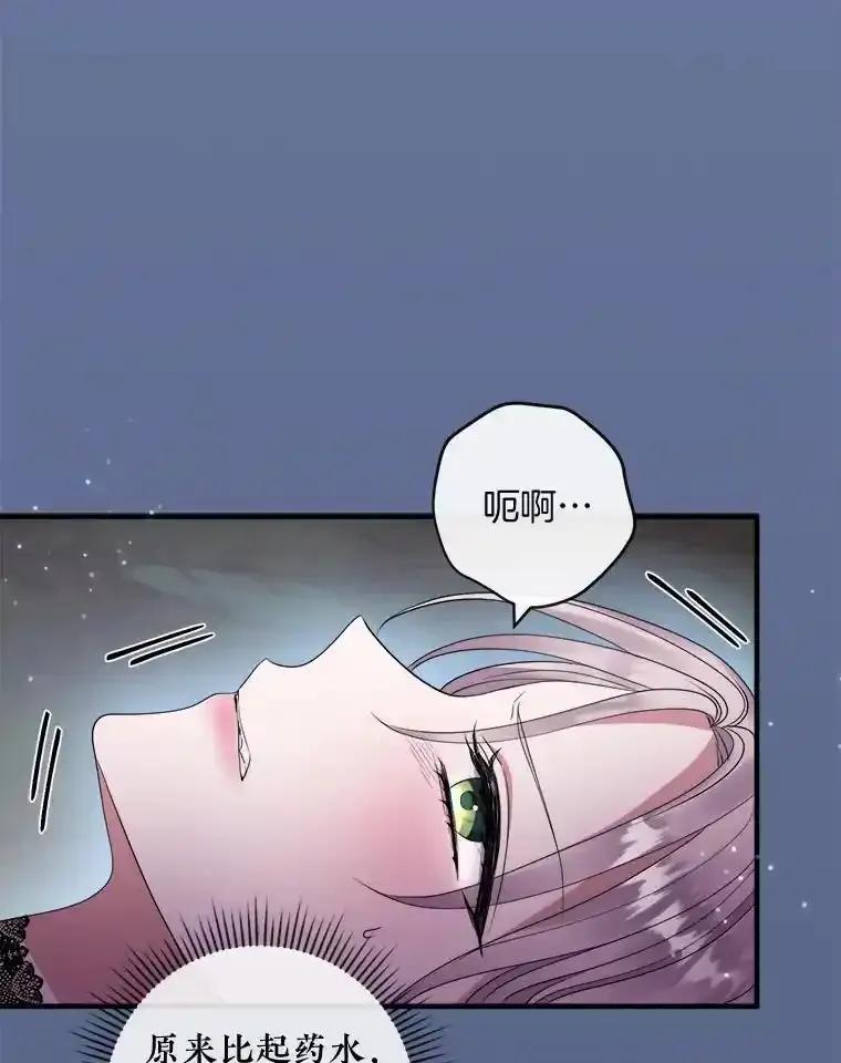《滚开，结局由我定》37.被偷袭 第103页
