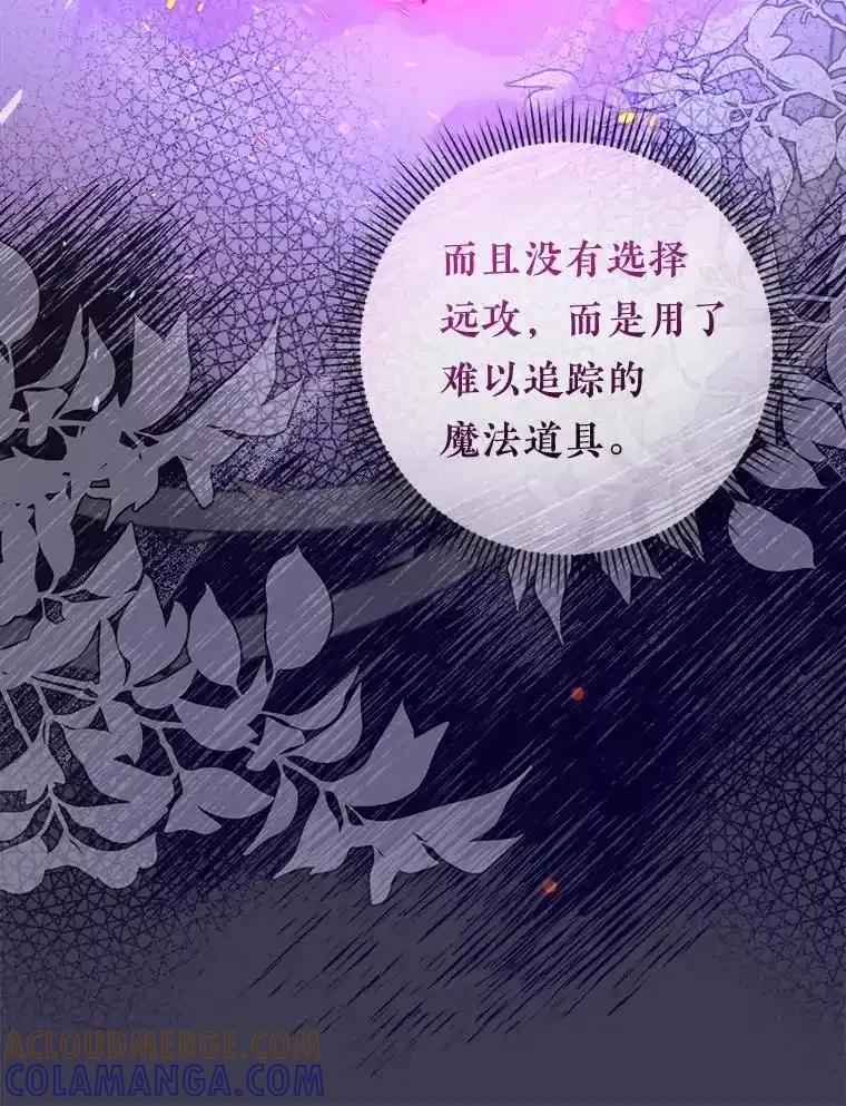 《滚开，结局由我定》37.被偷袭 第25页