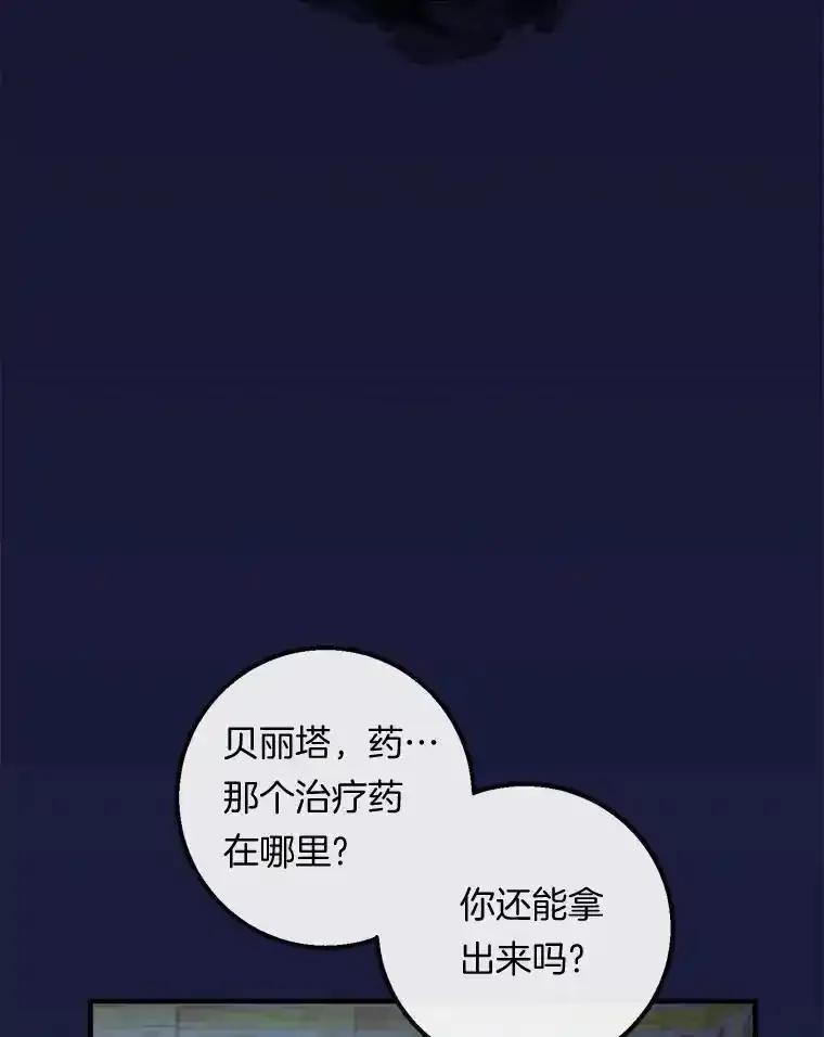 《滚开，结局由我定》37.被偷袭 第86页