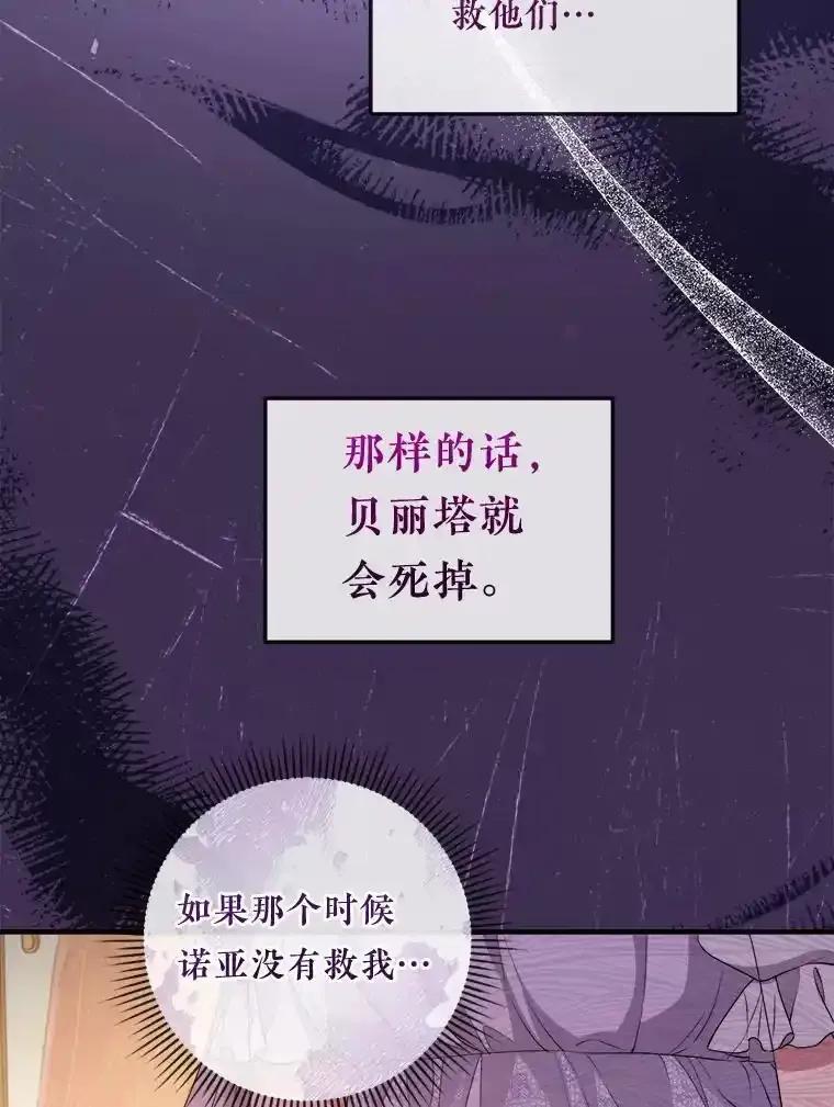 《滚开，结局由我定》38.背后主使 第96页