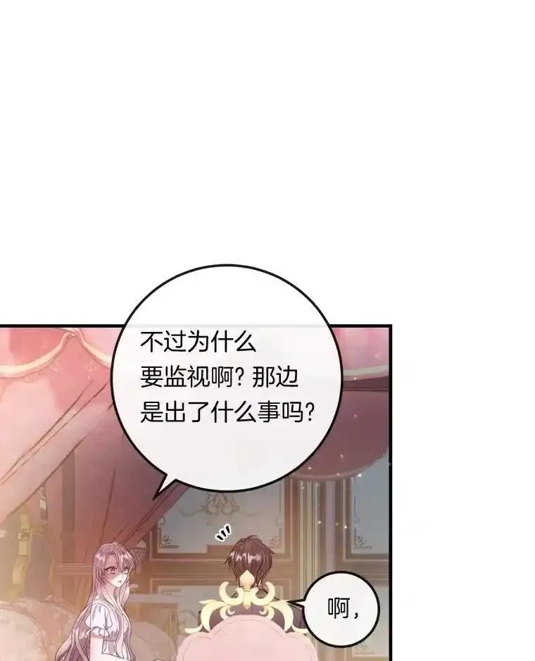 《滚开，结局由我定》38.背后主使 第106页