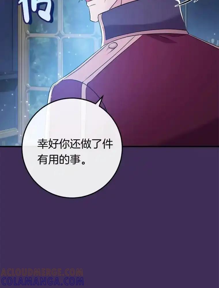 《滚开，结局由我定》38.背后主使 第9页