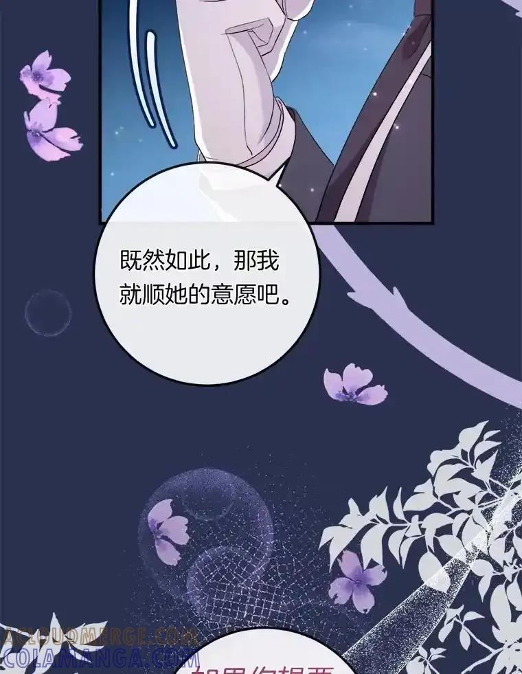 《滚开，结局由我定》38.背后主使 第73页