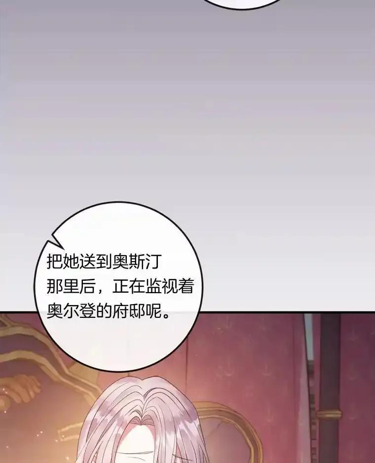 《滚开，结局由我定》38.背后主使 第104页