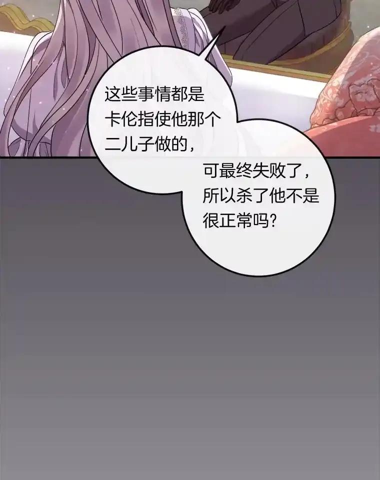 《滚开，结局由我定》38.背后主使 第115页