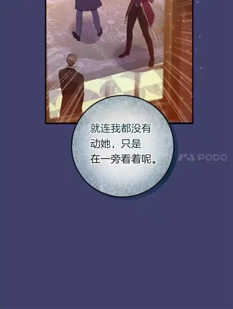 《滚开，结局由我定》38.背后主使 第56页