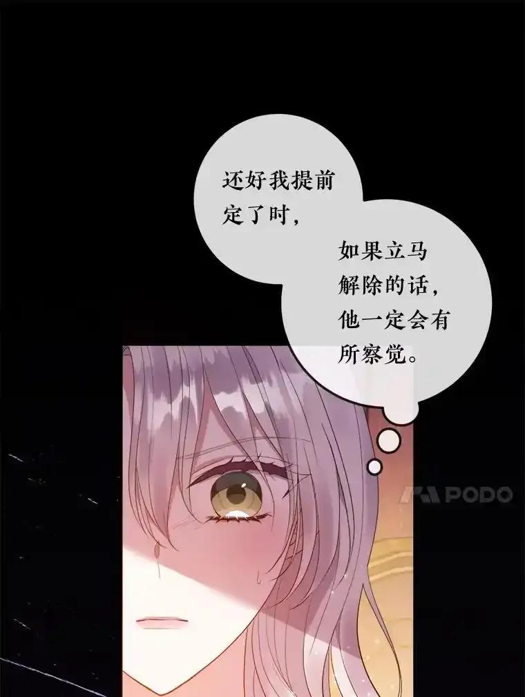 《滚开，结局由我定》38.背后主使 第92页