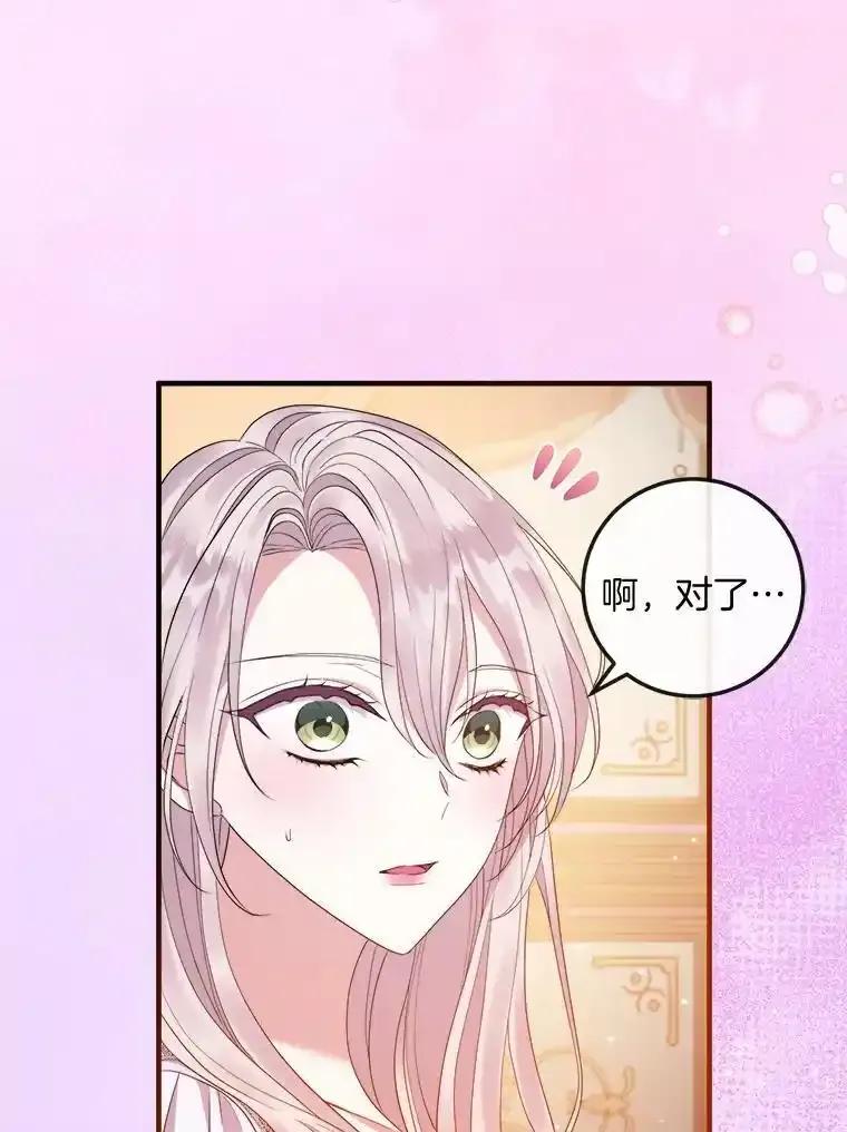 《滚开，结局由我定》38.背后主使 第84页