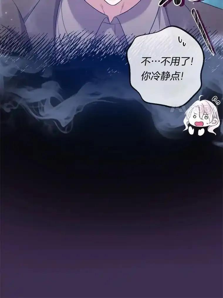 《滚开，结局由我定》38.背后主使 第102页
