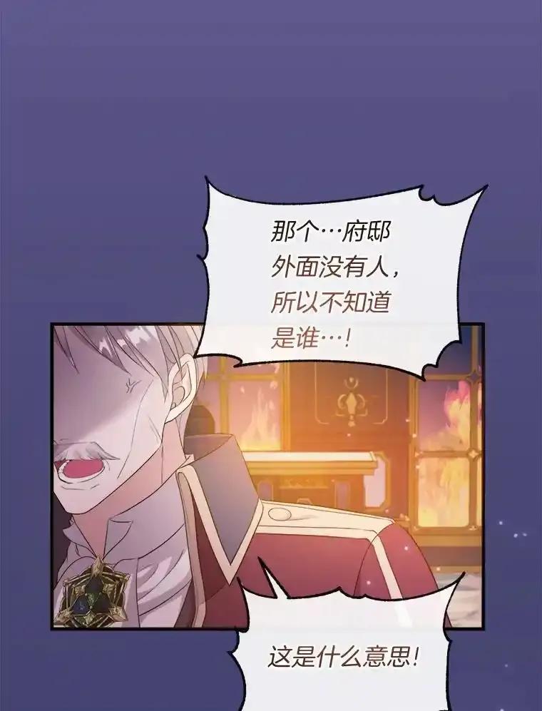 《滚开，结局由我定》38.背后主使 第51页