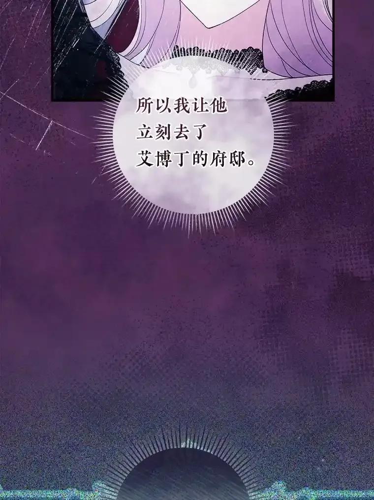 《滚开，结局由我定》38.背后主使 第88页