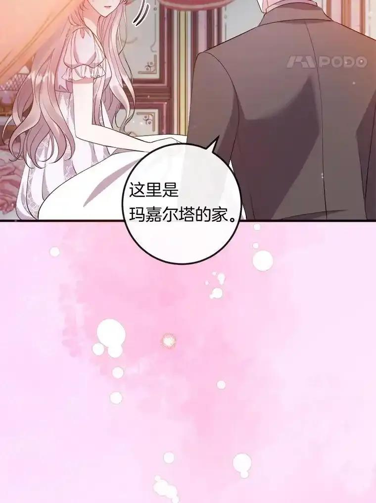 《滚开，结局由我定》38.背后主使 第83页