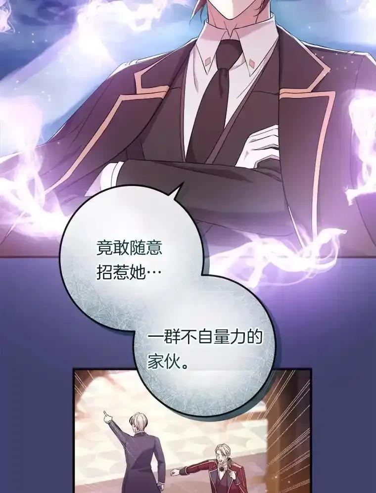 《滚开，结局由我定》38.背后主使 第55页